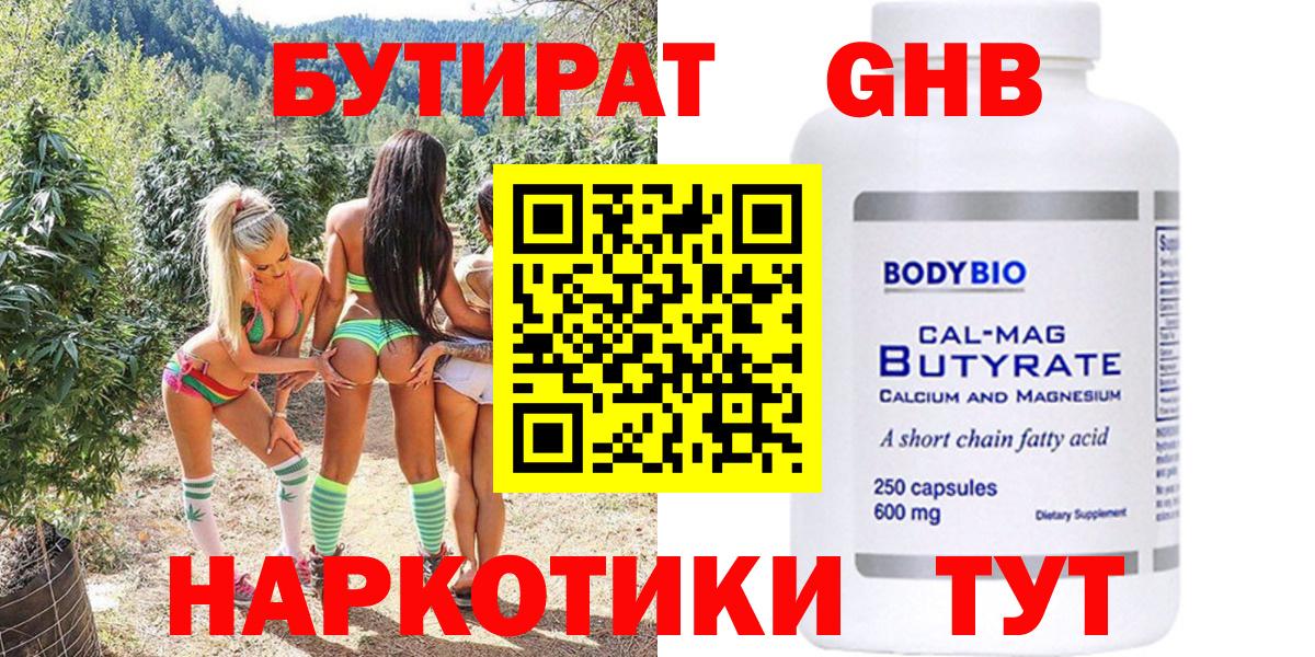 БУТИРАТ оксана  Вход с VPN  БУТИРАТ  Бугуруслан 