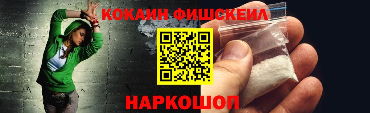 COCAIN FishScale  КОКАИН 98%  Вход с VPN  магазин    Бугуруслан 