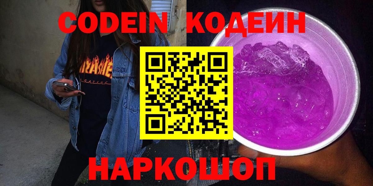 Кодеиновый сироп Lean Purple Drank  Вход с VPN  Бугуруслан  Кодеиновый сироп Lean напиток Lean (лин) 