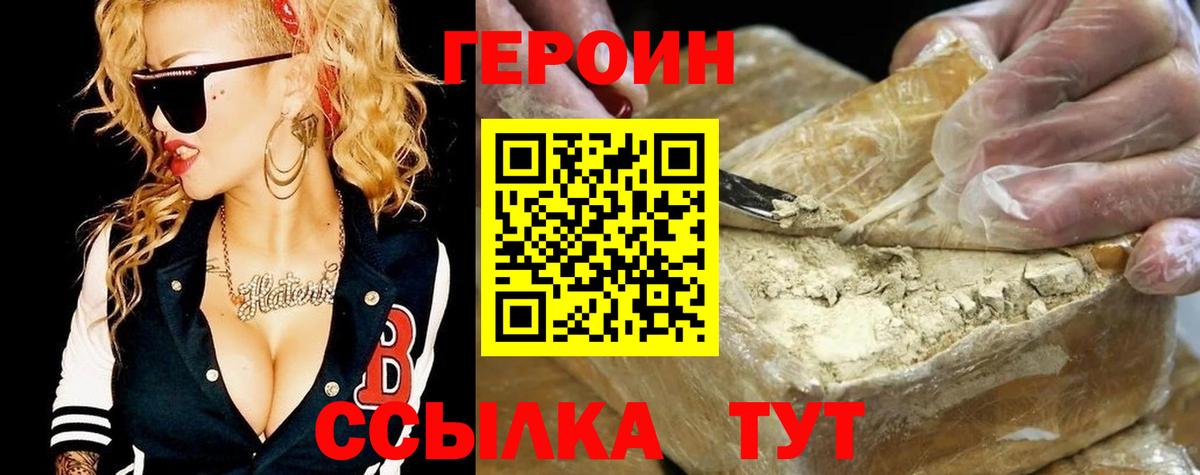 Героин хмурый Бугуруслан