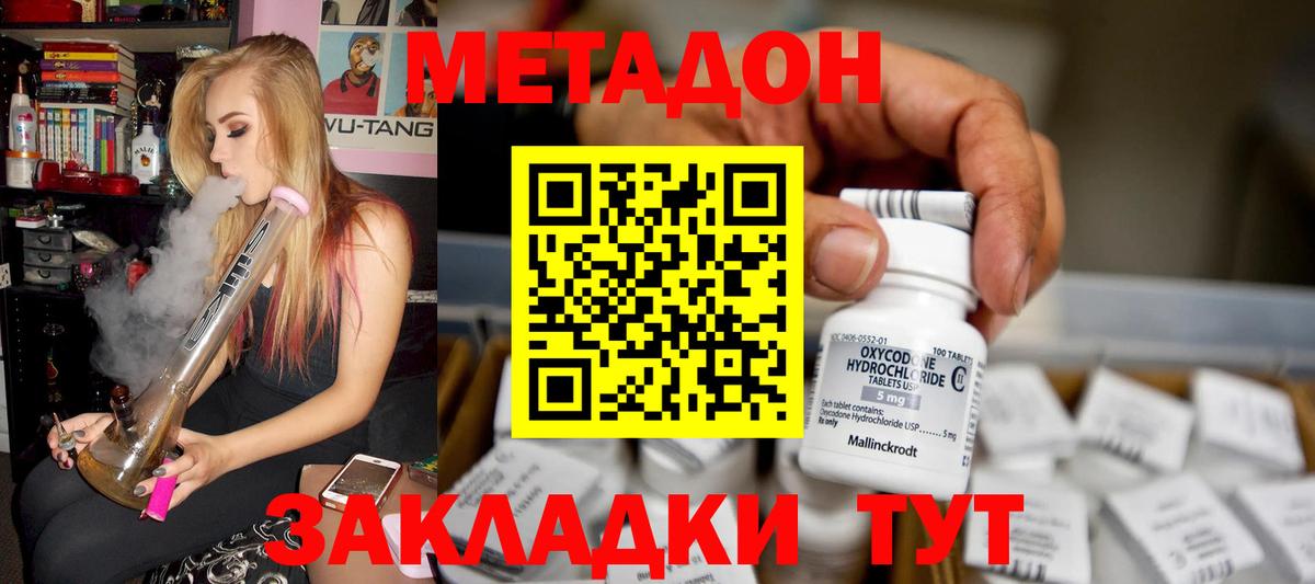 МЕТАДОН methadone Бугуруслан